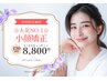 【人気NO.1】迷ったらコレ！トータルビューティー小顔矯正/初回120分¥8800