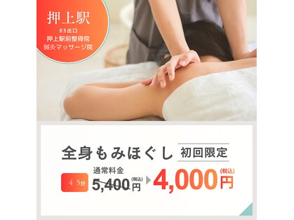 押上駅前整骨院の写真