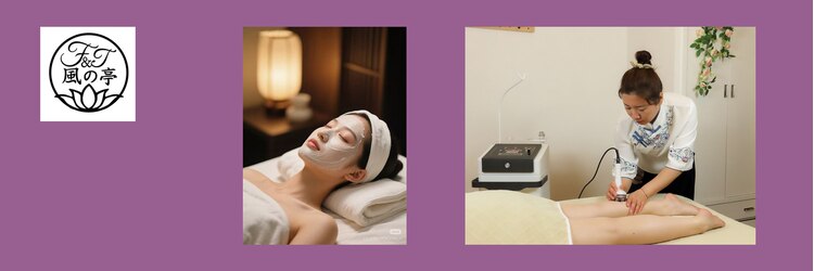 風の亭リラクゼーション 平井店のサロンヘッダー