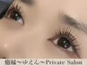 当店オリジナルまつげパーマ【艶瞳リフト】