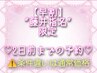 "藤井指名"限定・2日前までの予約・上のみマツパ(条件違いは通常価格)