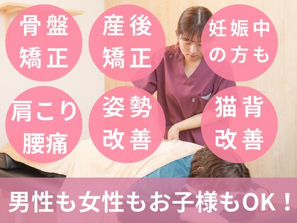 骨盤スタイル鍼灸整骨院 向ヶ丘院の写真
