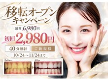 ホワイトニングショップ 八戸店