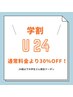 《メンズ》【学割U24　通常料金より30％OFF】V.I.OALL脱毛セット¥8800→¥6100