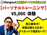 【久留米パーソナルトレーニング】体験￥5,000★パーソナル1時間