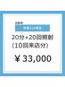 【学割U24】美白セルフホワイトニング 20分×20回照射￥33000　※学生証提示