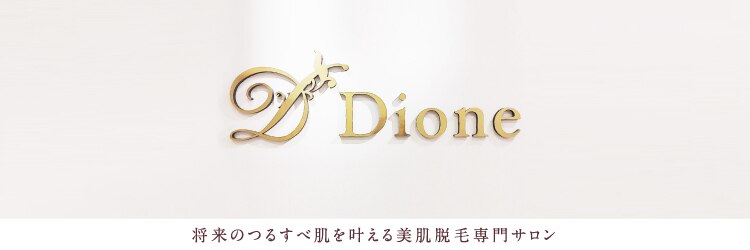 ディオーネ 四条烏丸店(Dione)のサロンヘッダー