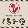 くるみ堂 祖師谷大蔵院のお店ロゴ