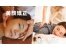 【身体もお顔も歪みをリセット！】　美顔矯正＆骨盤整体　￥14300→￥11,000