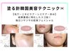 【広島初】韓国輸入☆塗る“針フェイシャル”ニキビケア、毛穴、しわ改善！↓