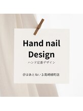 はあとねいる 高崎緑町店/