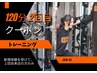 【筋トレ・産後・骨盤矯正】★2回目限定パーソナルトレーニング120分 ¥13,500