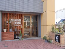 こと鍼灸院・整骨院/お店の外観