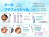 【2回目以降の方】クールプチフェイシャルエステ