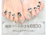 【見えた瞬間かわいい】親指アート付きフットネイル￥6930