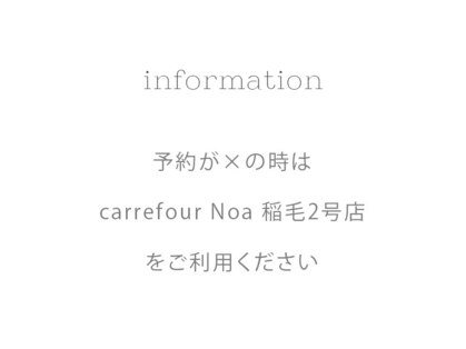 カルフールノア 稲毛店(Carrefour noa)の写真