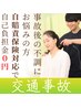 交通事故後の不調にお困りの方
