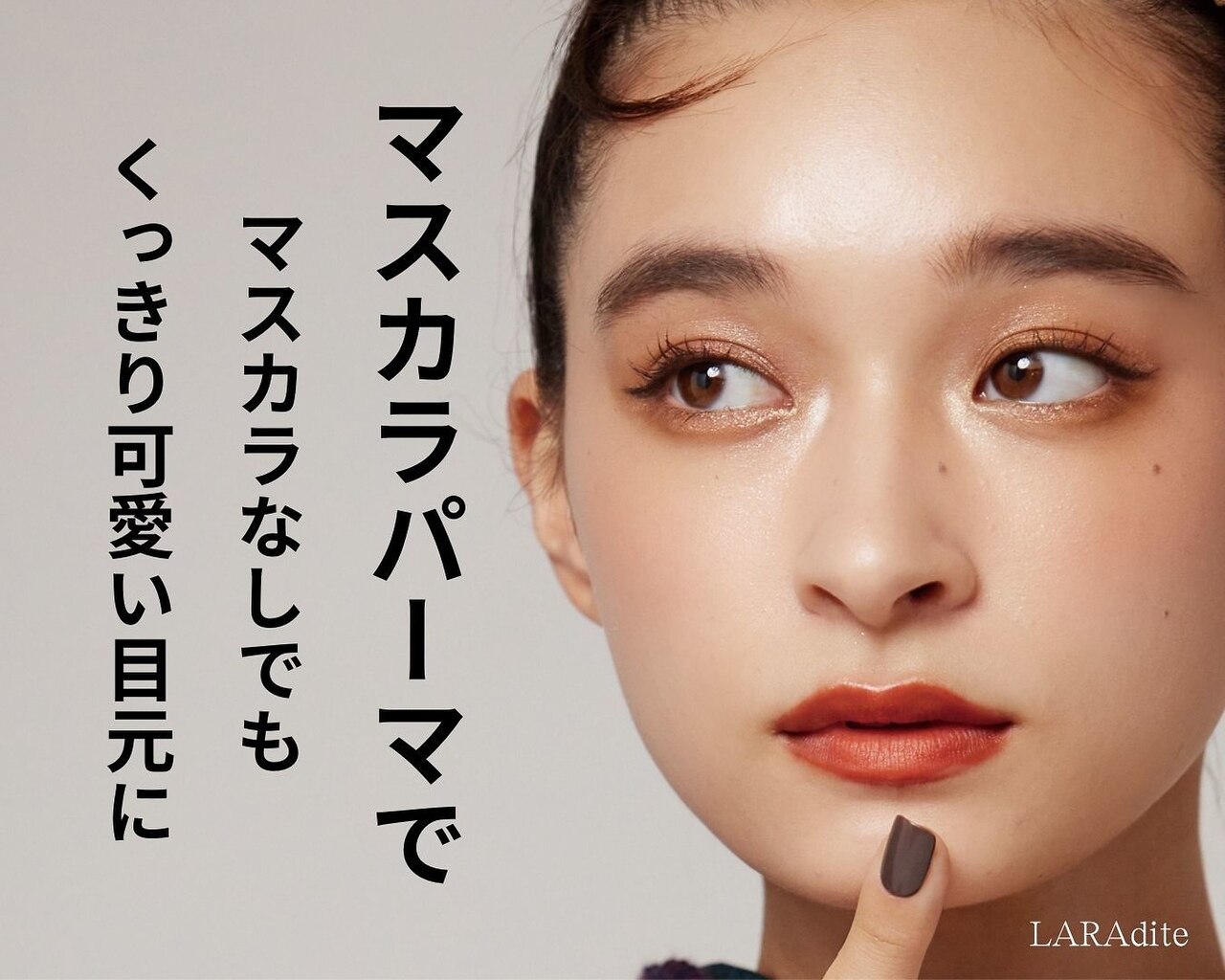 ララディーテ 昭和店(LARAdite)｜ホットペッパービューティー