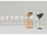 おすすめクーポンはここから↓↓※こちらのクーポンは選択できません※