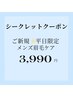 ★【限定シークレットクーポン】メンズ眉毛ケアアイブロウ30分¥5,980→¥3,990