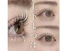 【学割U24】まつげパーマ上下￥6490円＃池袋＃まつげパーマ＃マツパ