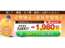 菜のはな整体院