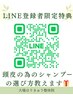 そのシャンプー本当に大丈夫？LINE友だち追加で特典ゲット！シャンプー選び方