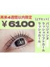 [4週間以内]パリジェンヌ・次世代パーマ【上・下セット】￥6100