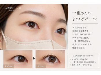 ジャスミンラッシュ(Jasmine Lash)の写真/一重・奥二重・左右差等、お目元に合わせた似合わせカウンセリングとオーダーメイド施術で理想のお目元に♪