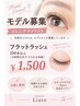 『モデル募集』フラットラッシュ　￥1500