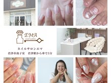 エマ(EMA)