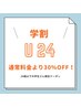 《メンズ》【学割U24　通常料金より30％OFF】ヒゲALL脱毛セット¥7800→¥5400