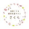 さくらのお店ロゴ