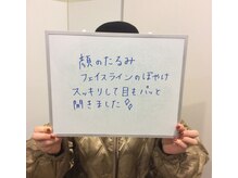 ウェルビープラーカ(Well-beプラーカ)/お客様の声(美容鍼灸)