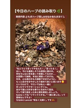 ララルアナ(Lara luana)/よもぎハーブ蒸し+もみほぐし