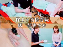 保土ヶ谷接骨院