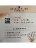 温（冷え性の方のハーブ蒸し）