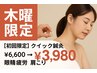 【初回限定】クイック鍼灸 ¥5,500 → ¥3,980！【木曜限定/眼精疲労/肩こり】