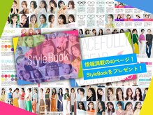 ビースタイルラボ 名古屋(be style lab)の雰囲気（40ページのオリジナルスタイルブックを全員にプレゼント★）