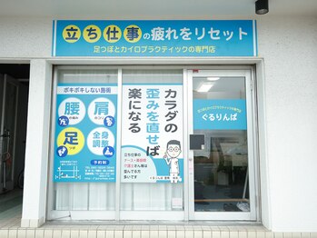 ぐるりんぱ/当店の外観