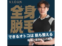 オンリーケア バイ ボーイズビー(ONLY CARE by Boys Be)/脱毛開始しました！