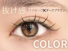 ジラッシュ(G/ash)の雰囲気（【フラットラッシュ100本】カラー変更+¥1500(何色でも可)）