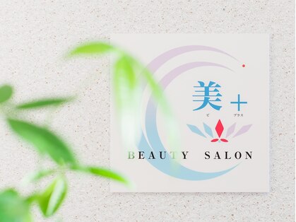 美+beauty salonの写真