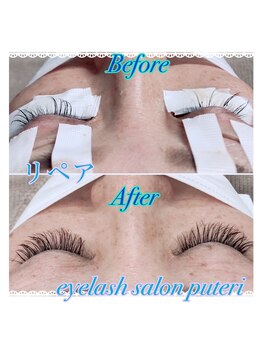 アイラッシュサロンプテリ (EYELASH SALON PUTERI)/リペア