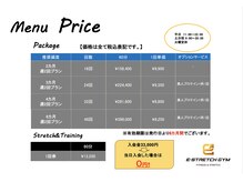 イーストレッチ ジム 大手町(E-STRETCH GYM)/各コースの料金表です！