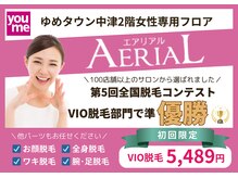 エアリアル 中津店/全国脱毛コンテスト準優勝サロン