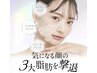 【レモンボトル/リピーター様限定】前回のご来店から30日以内の再来店の方☆