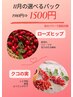 11月限定★選べるパック【クコの実orローズヒップ】¥1500