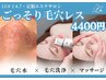 ★平日限定★デコルテ付★【人気No.1♪ごっそり毛穴SPケア60分4400円】