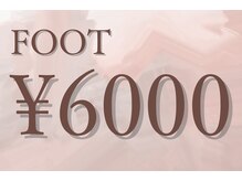 プリッシュ 銀座1丁目店(prish)/フット　6000円